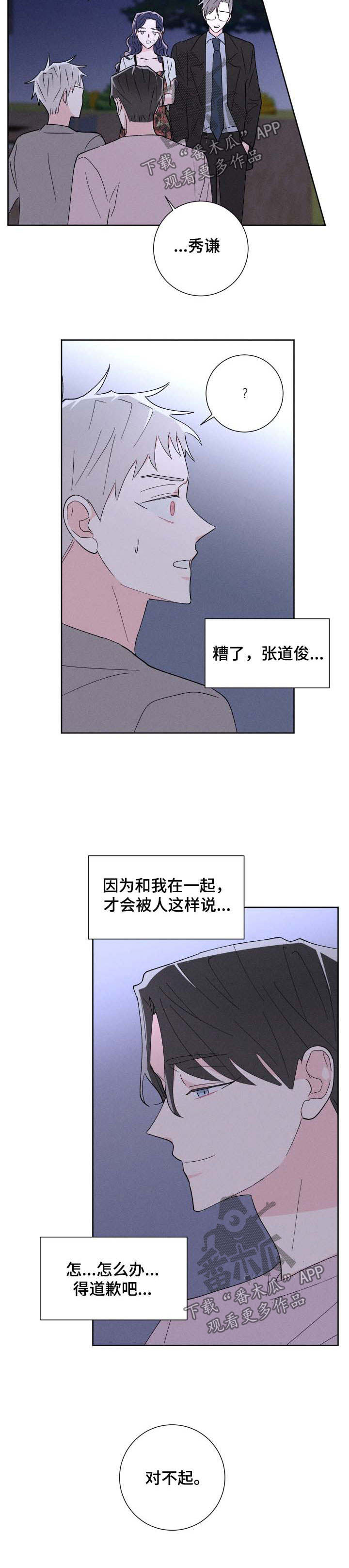 《命运纠缠》漫画最新章节第43章：遇见弟弟免费下拉式在线观看章节第【2】张图片