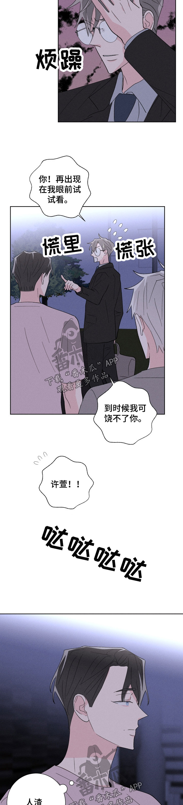 《命运纠缠》漫画最新章节第44章：还击免费下拉式在线观看章节第【5】张图片