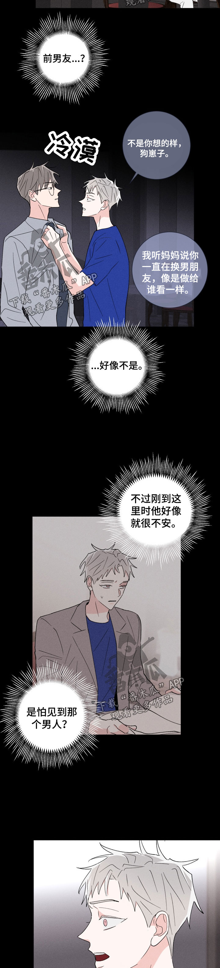 《命运纠缠》漫画最新章节第44章：还击免费下拉式在线观看章节第【3】张图片