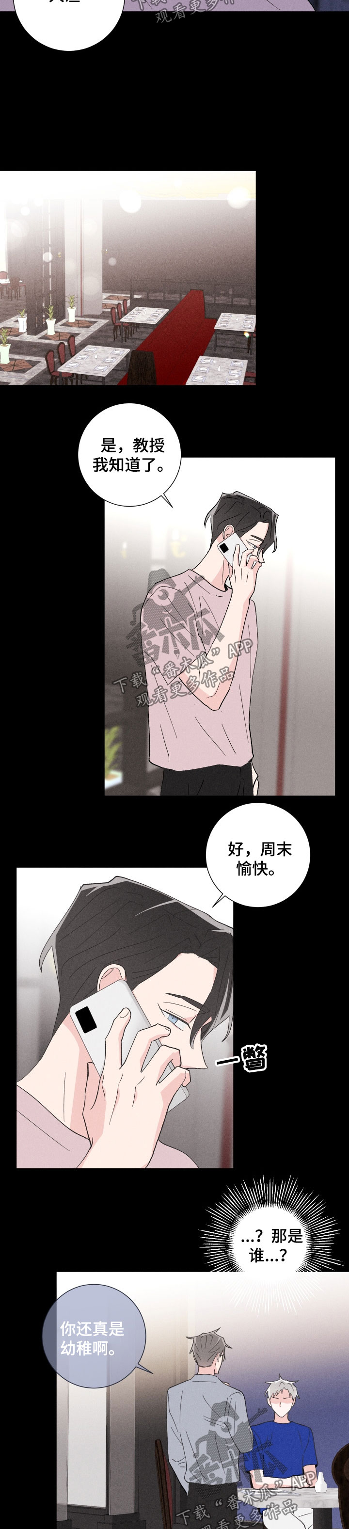 《命运纠缠》漫画最新章节第44章：还击免费下拉式在线观看章节第【4】张图片