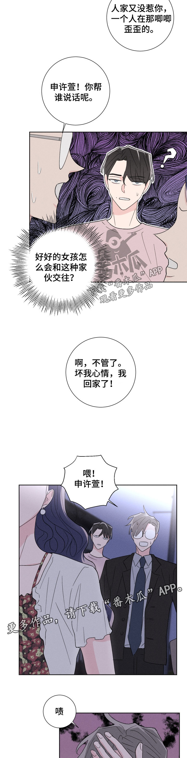 《命运纠缠》漫画最新章节第44章：还击免费下拉式在线观看章节第【6】张图片