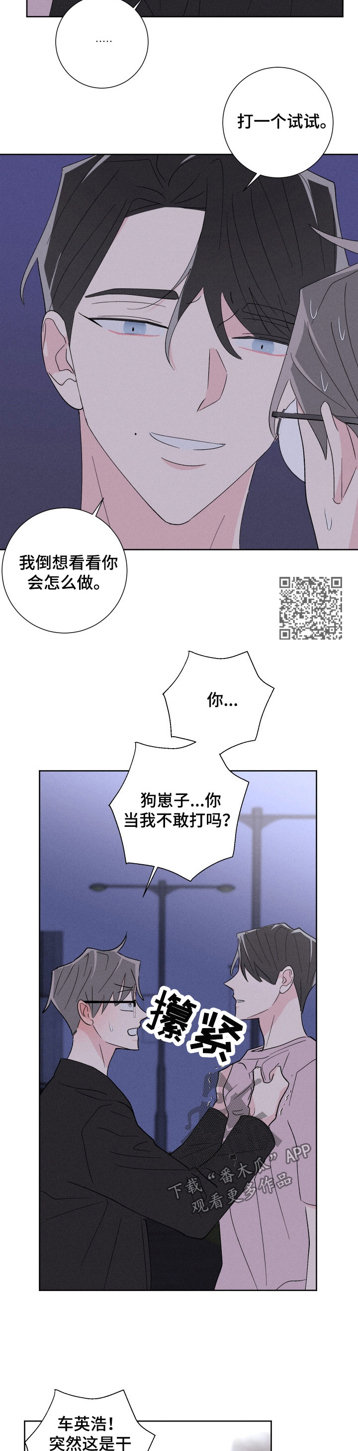 《命运纠缠》漫画最新章节第44章：还击免费下拉式在线观看章节第【8】张图片