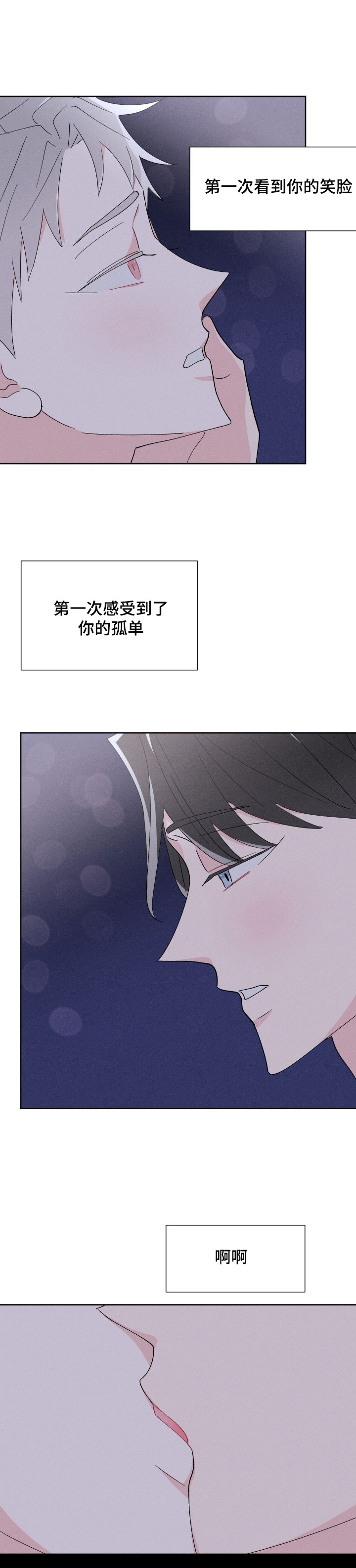 《命运纠缠》漫画最新章节第45章：第一次免费下拉式在线观看章节第【2】张图片