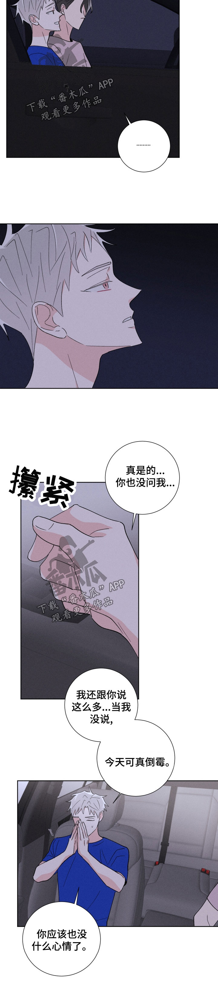 《命运纠缠》漫画最新章节第45章：第一次免费下拉式在线观看章节第【5】张图片