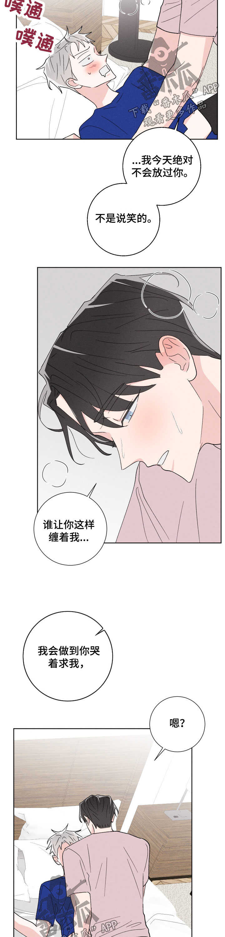 《命运纠缠》漫画最新章节第46章：不会放过你免费下拉式在线观看章节第【2】张图片