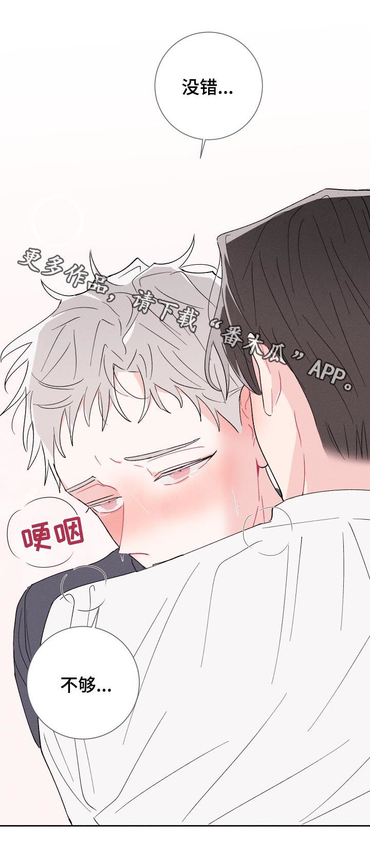 《命运纠缠》漫画最新章节第48章：不够免费下拉式在线观看章节第【1】张图片