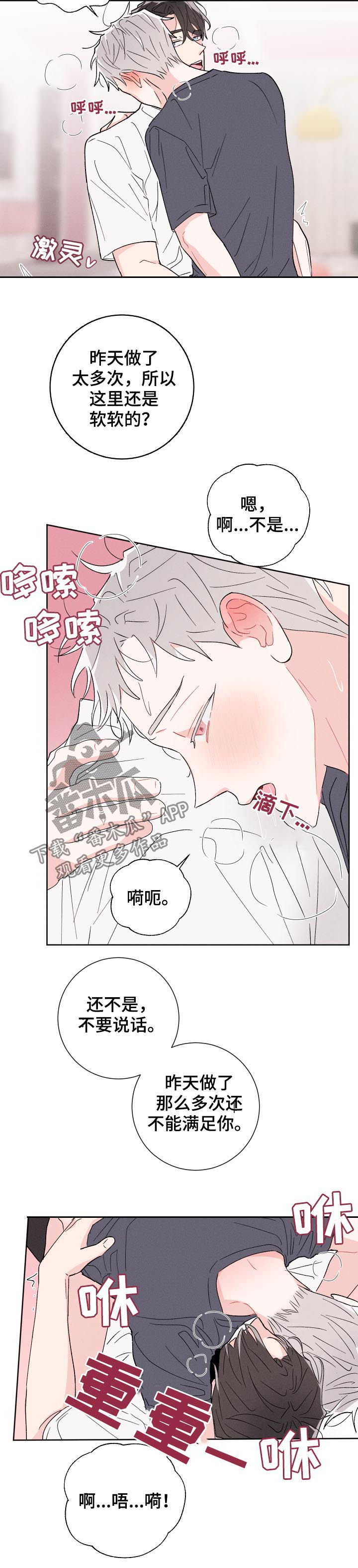 《命运纠缠》漫画最新章节第48章：不够免费下拉式在线观看章节第【3】张图片