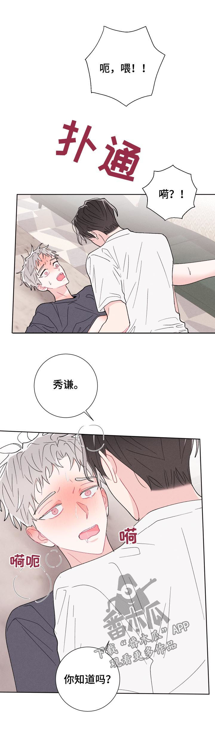 《命运纠缠》漫画最新章节第49章：时间还很多免费下拉式在线观看章节第【3】张图片