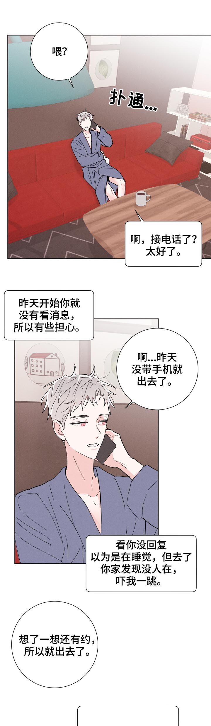 《命运纠缠》漫画最新章节第51章：不了解免费下拉式在线观看章节第【2】张图片