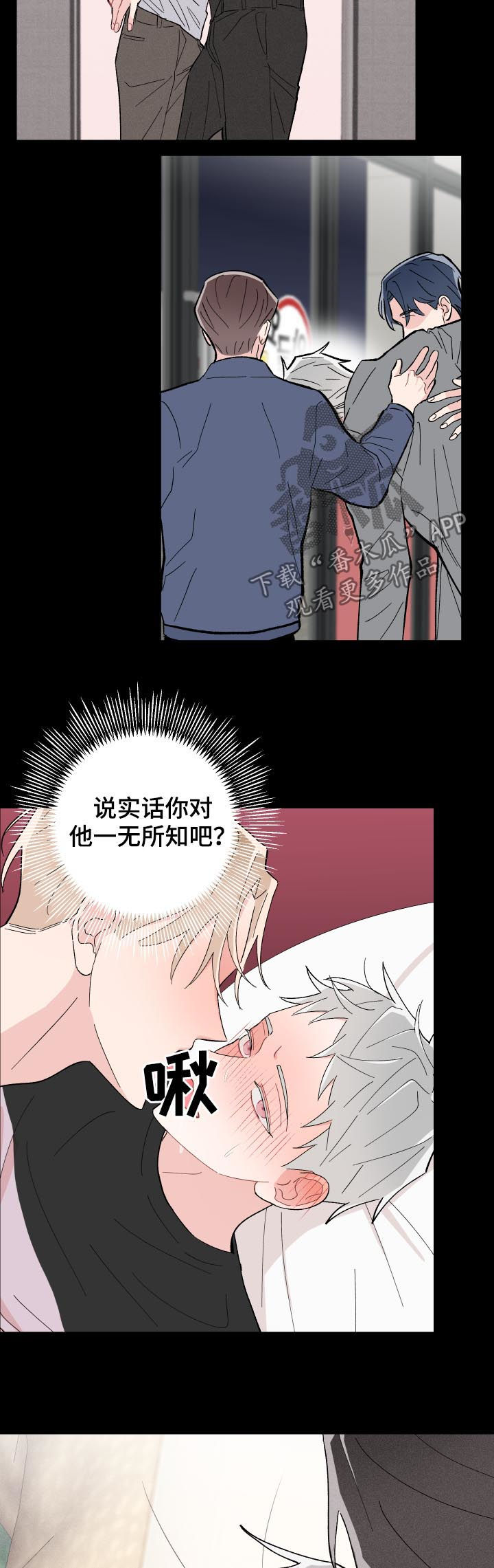 《命运纠缠》漫画最新章节第51章：不了解免费下拉式在线观看章节第【8】张图片