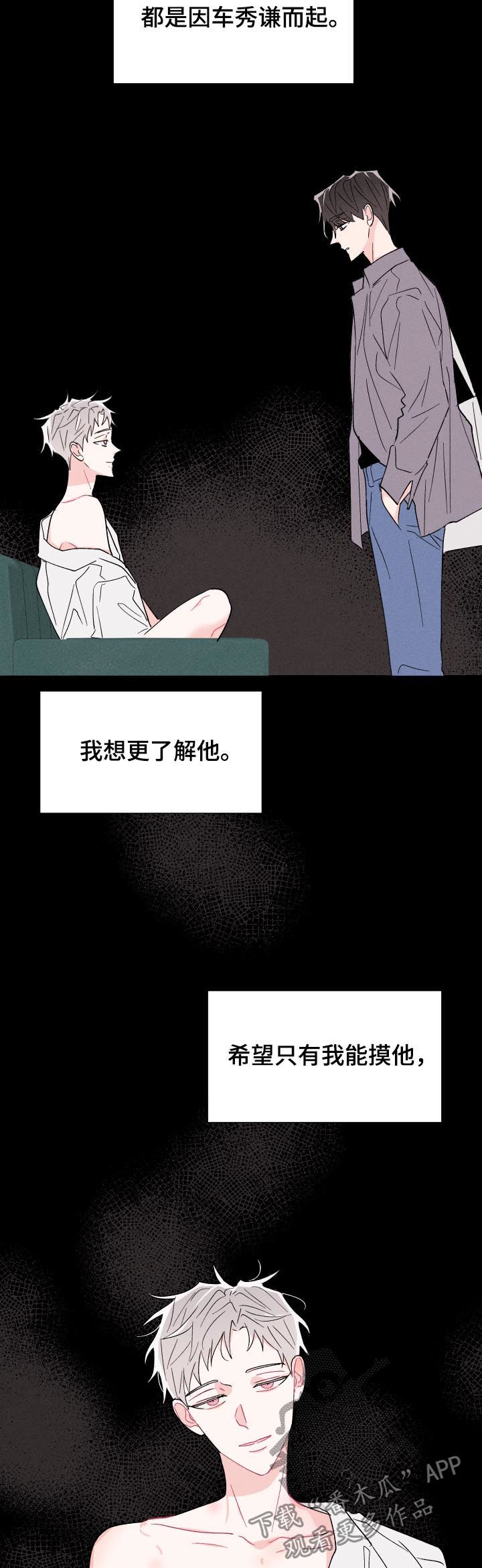 《命运纠缠》漫画最新章节第51章：不了解免费下拉式在线观看章节第【5】张图片