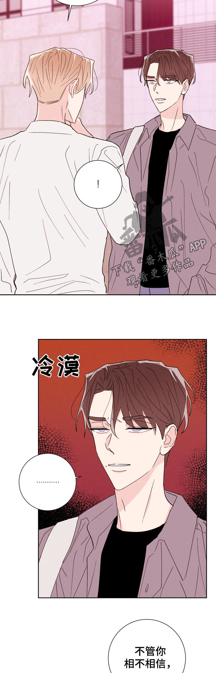 《命运纠缠》漫画最新章节第51章：不了解免费下拉式在线观看章节第【15】张图片