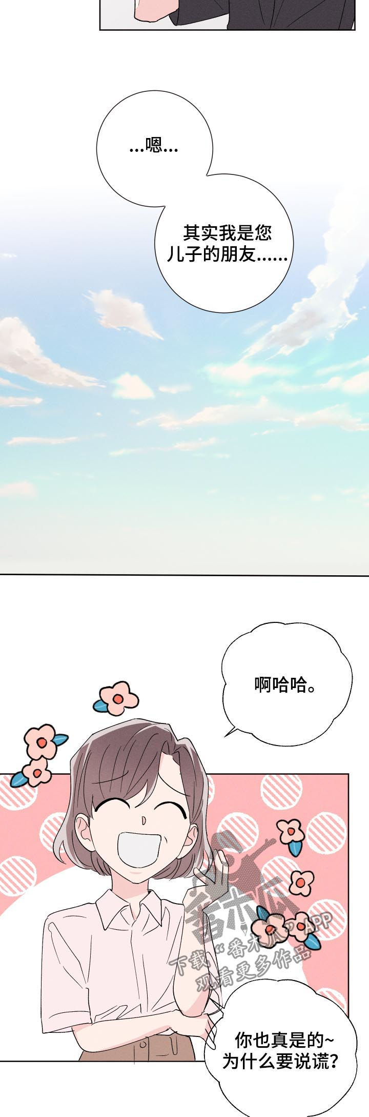 《命运纠缠》漫画最新章节第52章：聊聊再走免费下拉式在线观看章节第【6】张图片