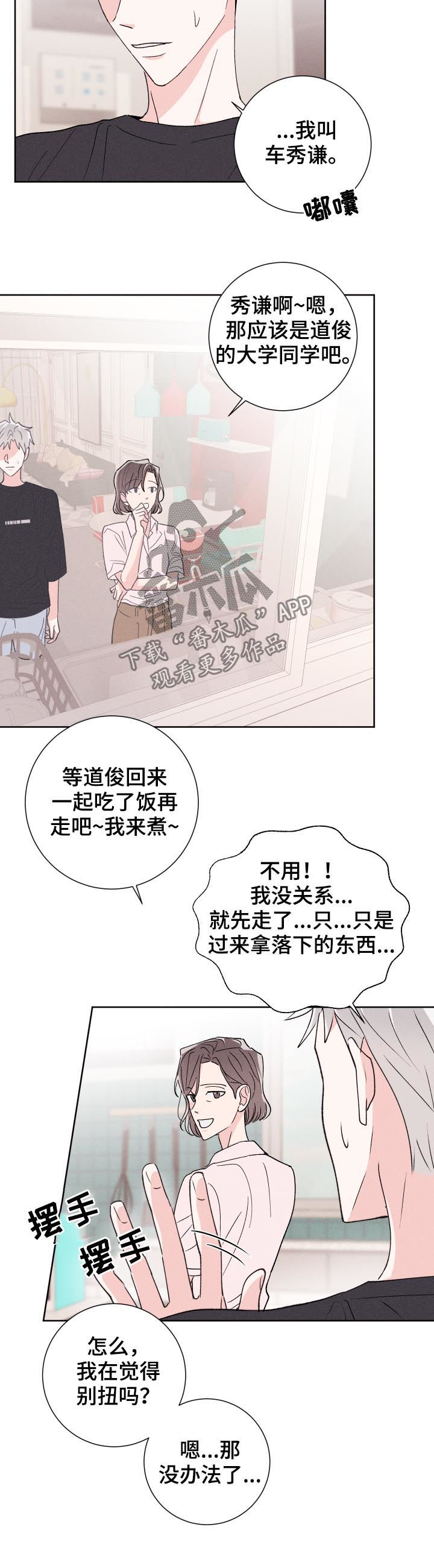 《命运纠缠》漫画最新章节第52章：聊聊再走免费下拉式在线观看章节第【3】张图片