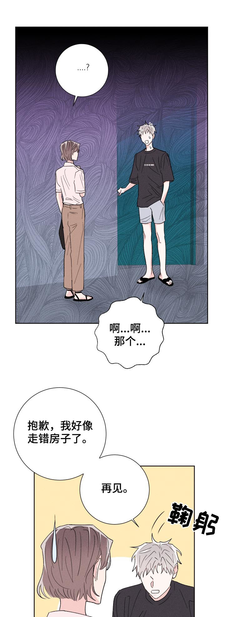 《命运纠缠》漫画最新章节第52章：聊聊再走免费下拉式在线观看章节第【8】张图片