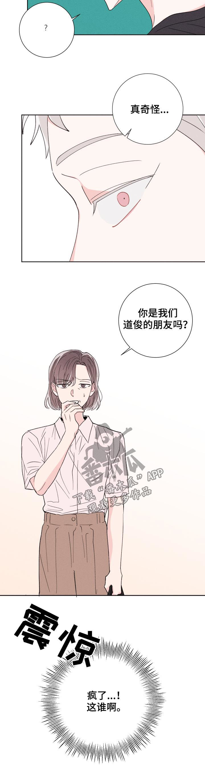 《命运纠缠》漫画最新章节第52章：聊聊再走免费下拉式在线观看章节第【9】张图片