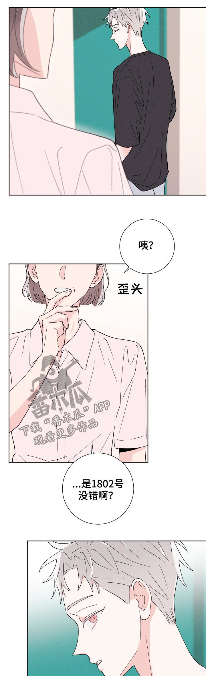 《命运纠缠》漫画最新章节第52章：聊聊再走免费下拉式在线观看章节第【10】张图片