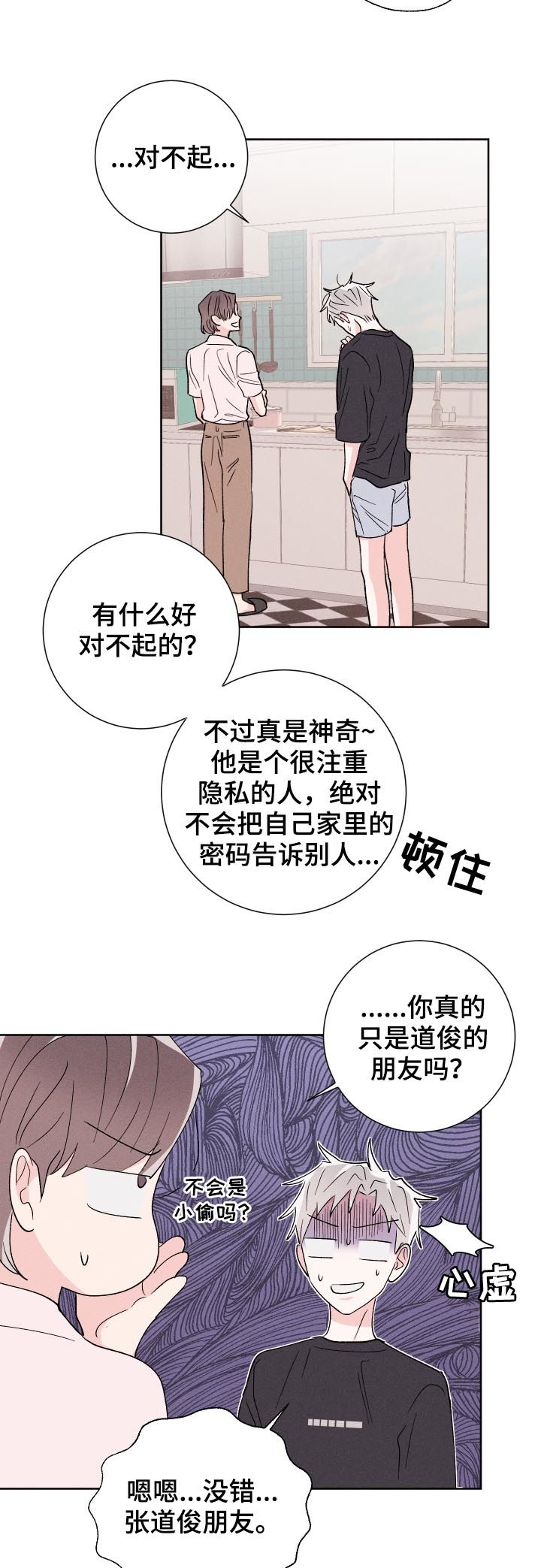 《命运纠缠》漫画最新章节第52章：聊聊再走免费下拉式在线观看章节第【5】张图片