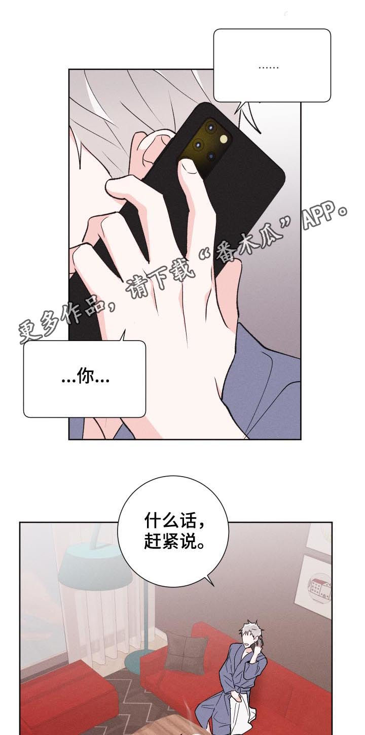 《命运纠缠》漫画最新章节第52章：聊聊再走免费下拉式在线观看章节第【16】张图片