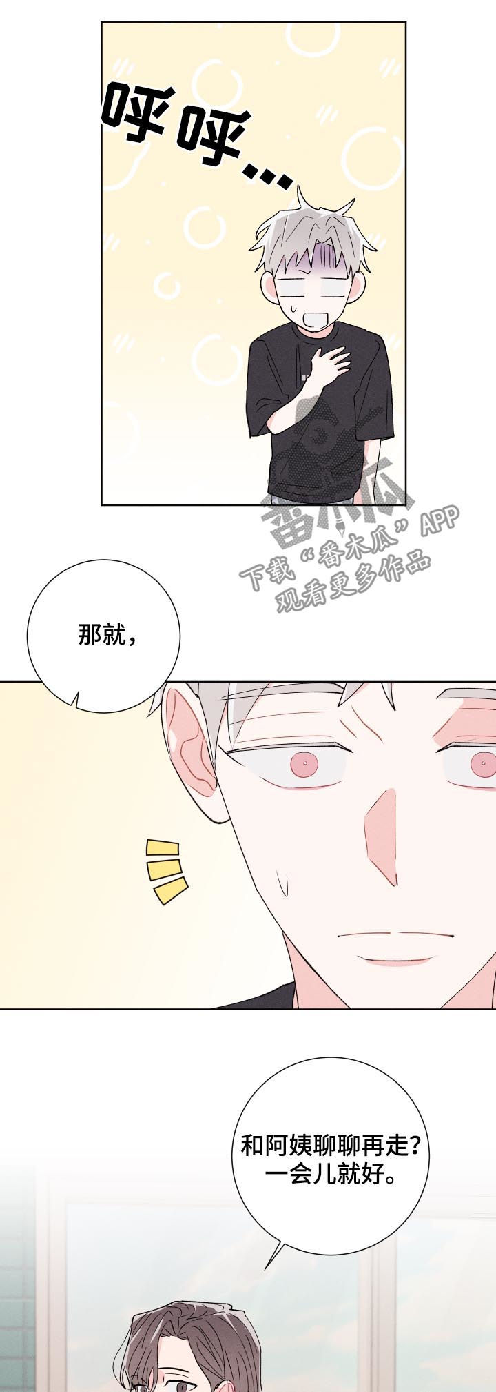 《命运纠缠》漫画最新章节第52章：聊聊再走免费下拉式在线观看章节第【2】张图片