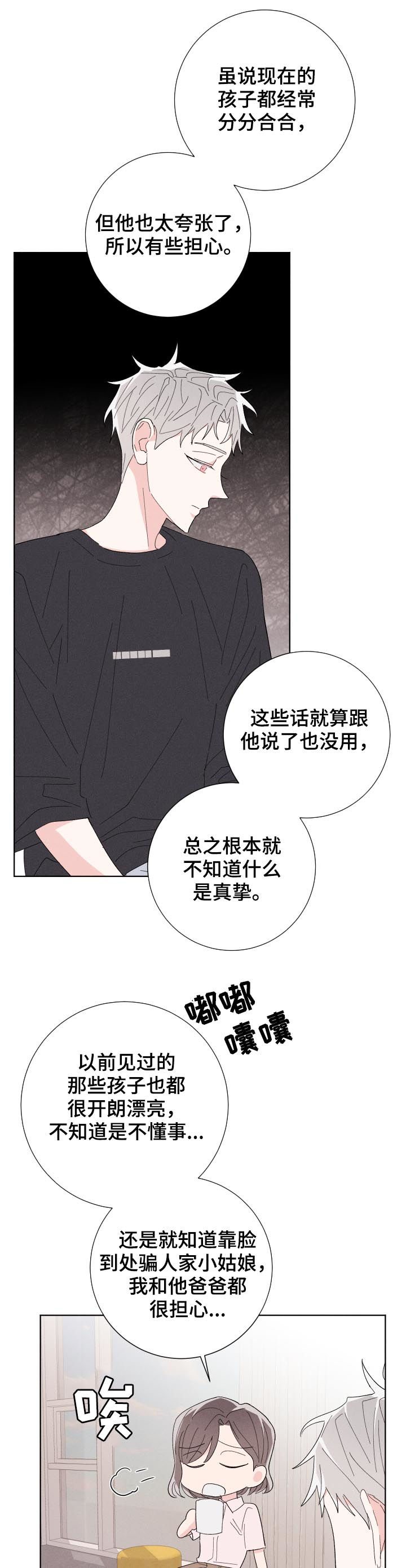 《命运纠缠》漫画最新章节第53章：普通的女朋友免费下拉式在线观看章节第【13】张图片