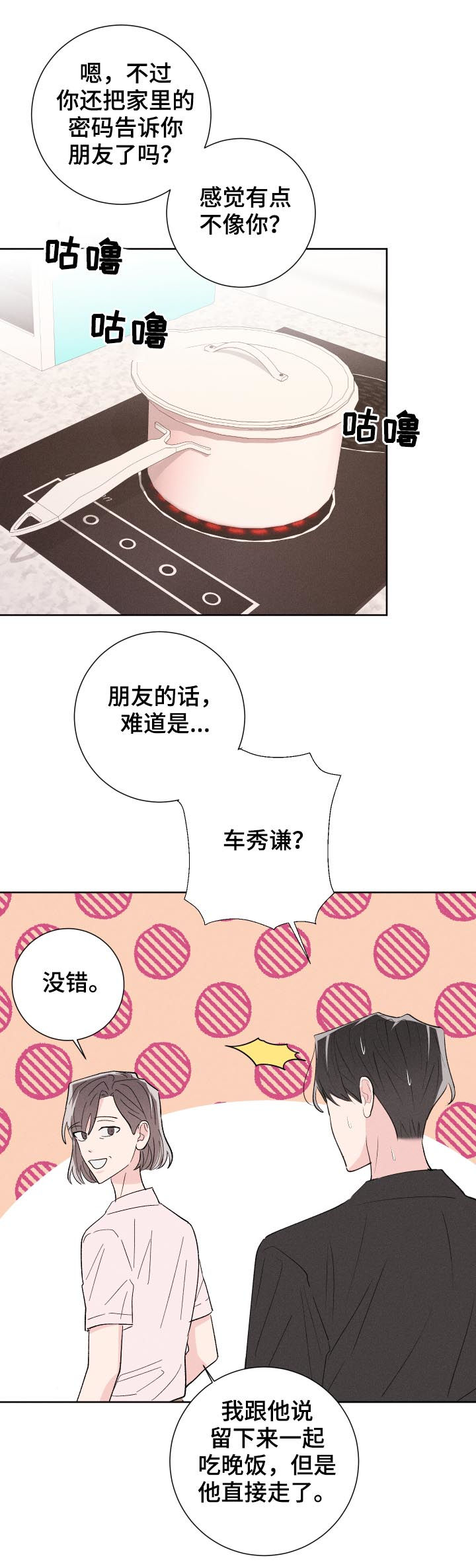 《命运纠缠》漫画最新章节第53章：普通的女朋友免费下拉式在线观看章节第【5】张图片