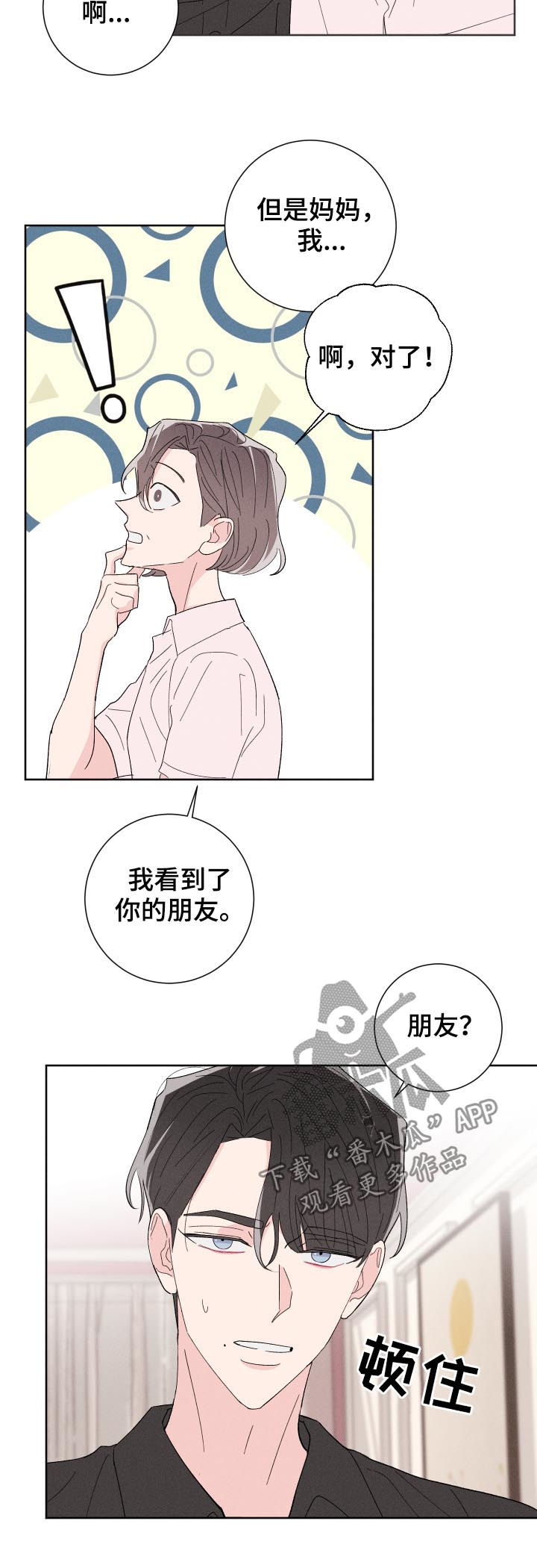 《命运纠缠》漫画最新章节第53章：普通的女朋友免费下拉式在线观看章节第【6】张图片