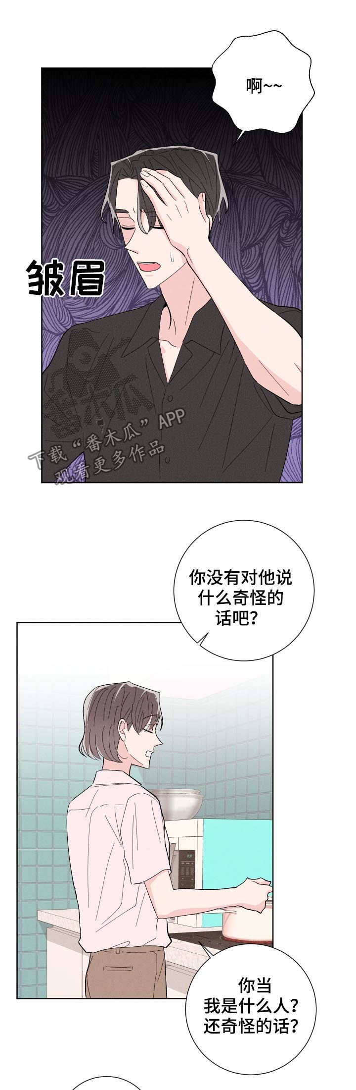 《命运纠缠》漫画最新章节第53章：普通的女朋友免费下拉式在线观看章节第【4】张图片