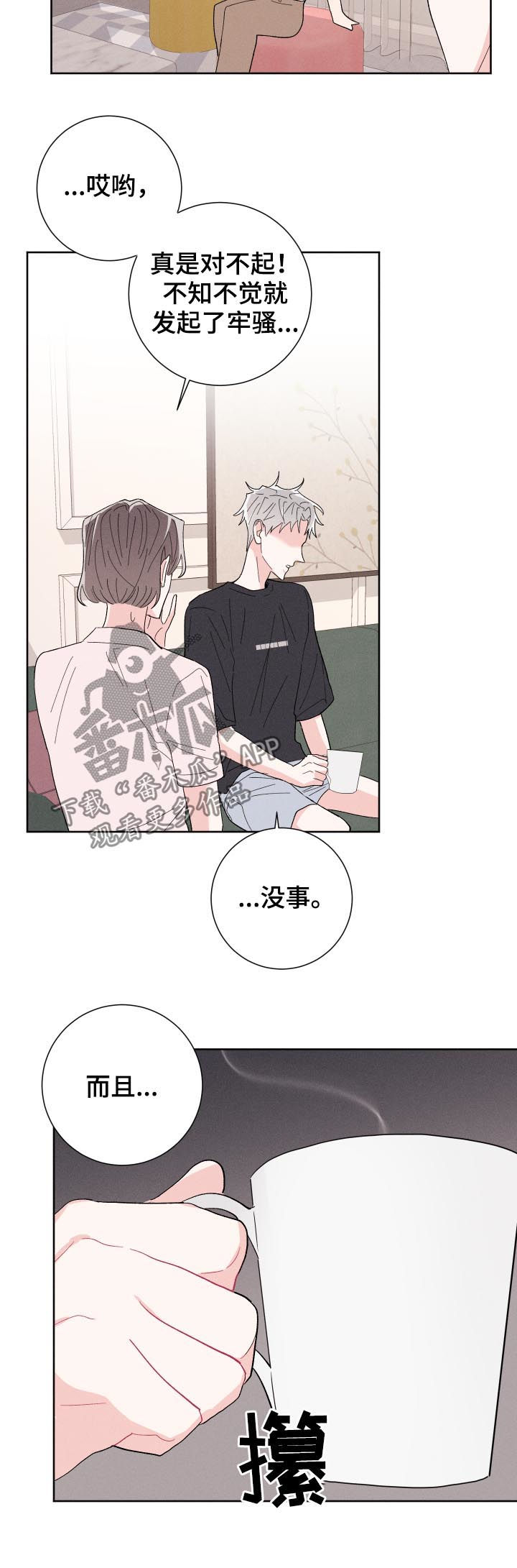 《命运纠缠》漫画最新章节第53章：普通的女朋友免费下拉式在线观看章节第【12】张图片