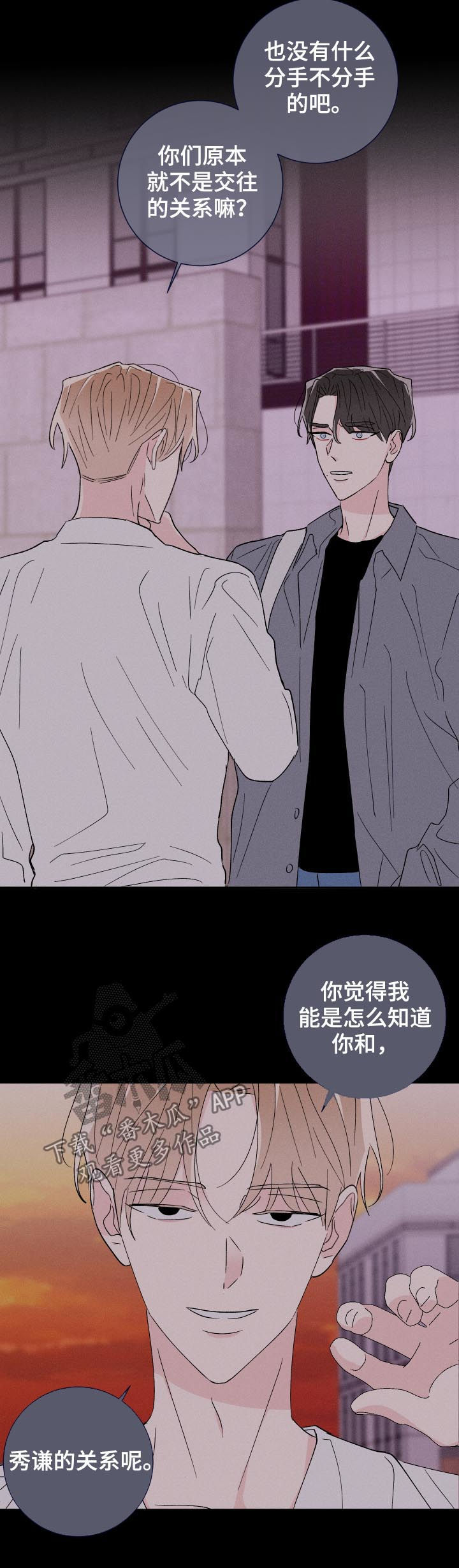 《命运纠缠》漫画最新章节第54章：暧昧短讯免费下拉式在线观看章节第【4】张图片