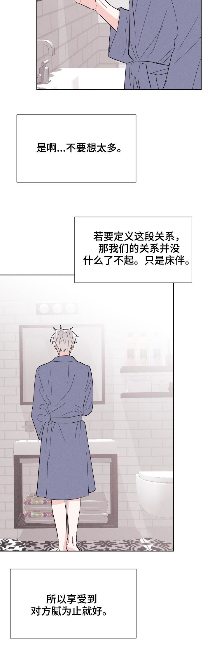 《命运纠缠》漫画最新章节第55章：关系定义免费下拉式在线观看章节第【4】张图片