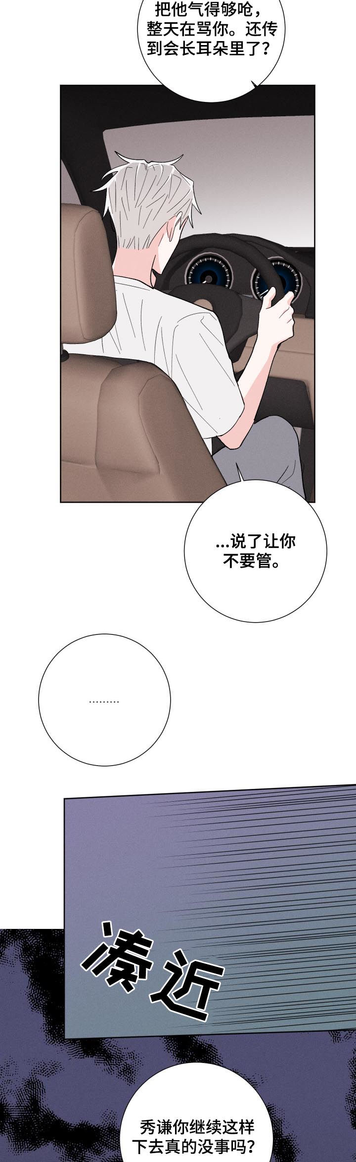 《命运纠缠》漫画最新章节第57章：假装正常免费下拉式在线观看章节第【8】张图片