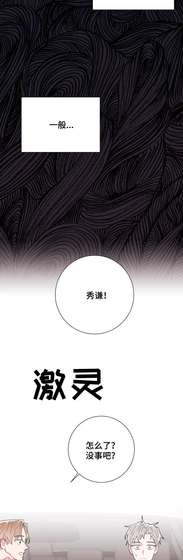 《命运纠缠》漫画最新章节第57章：假装正常免费下拉式在线观看章节第【13】张图片