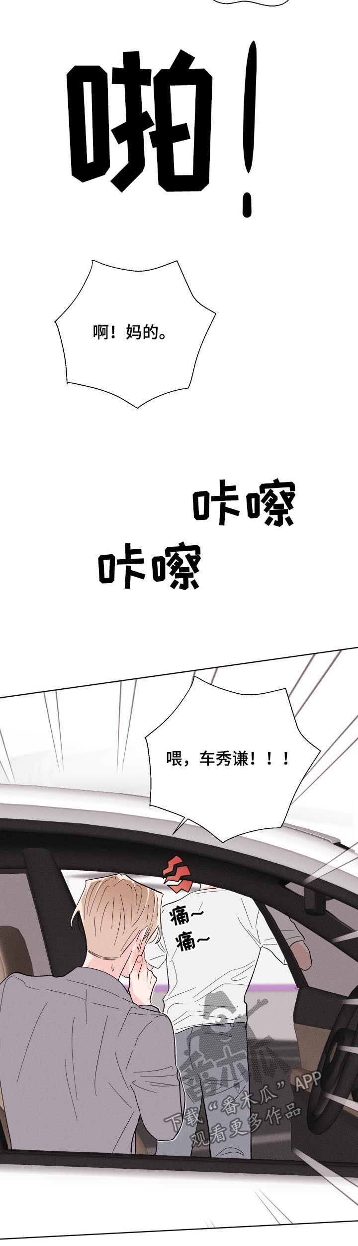 《命运纠缠》漫画最新章节第57章：假装正常免费下拉式在线观看章节第【2】张图片