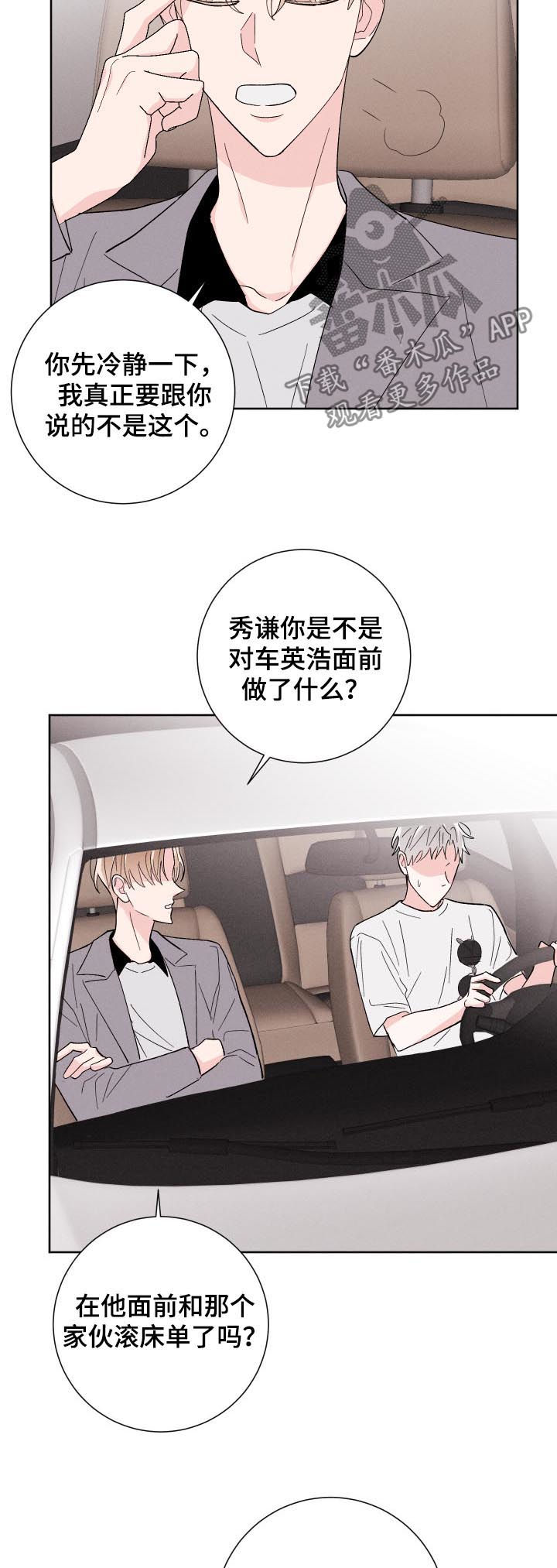 《命运纠缠》漫画最新章节第57章：假装正常免费下拉式在线观看章节第【9】张图片