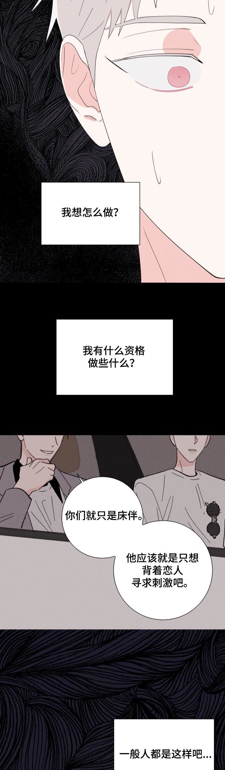 《命运纠缠》漫画最新章节第57章：假装正常免费下拉式在线观看章节第【14】张图片