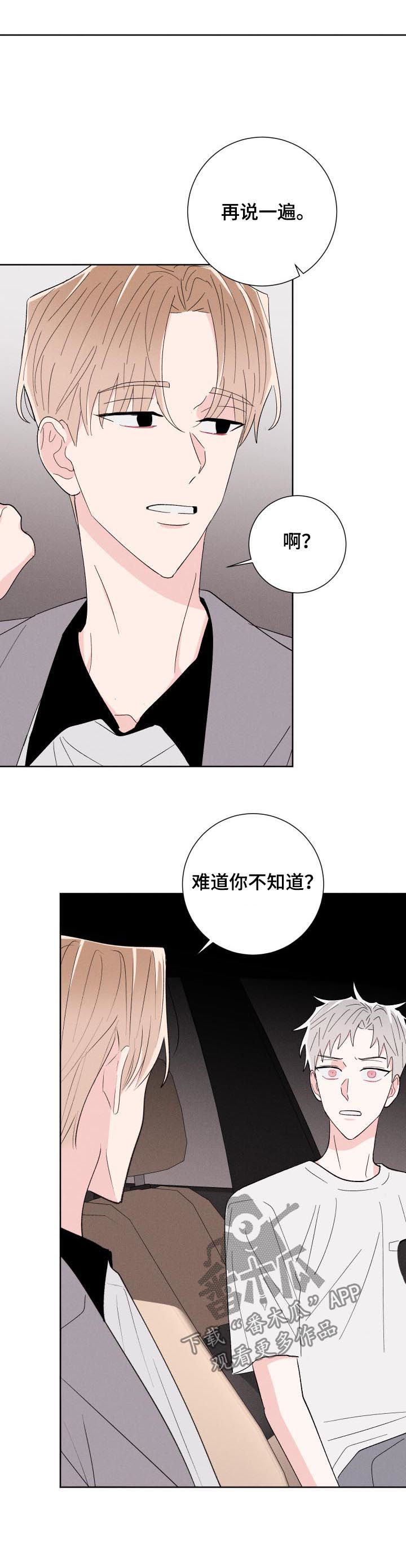 《命运纠缠》漫画最新章节第57章：假装正常免费下拉式在线观看章节第【21】张图片