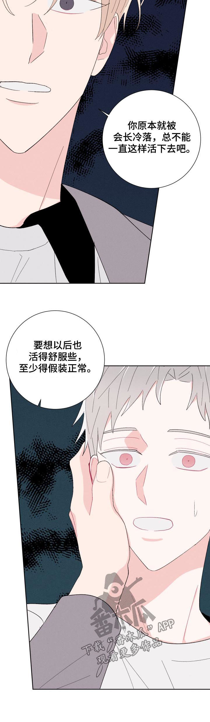 《命运纠缠》漫画最新章节第57章：假装正常免费下拉式在线观看章节第【6】张图片