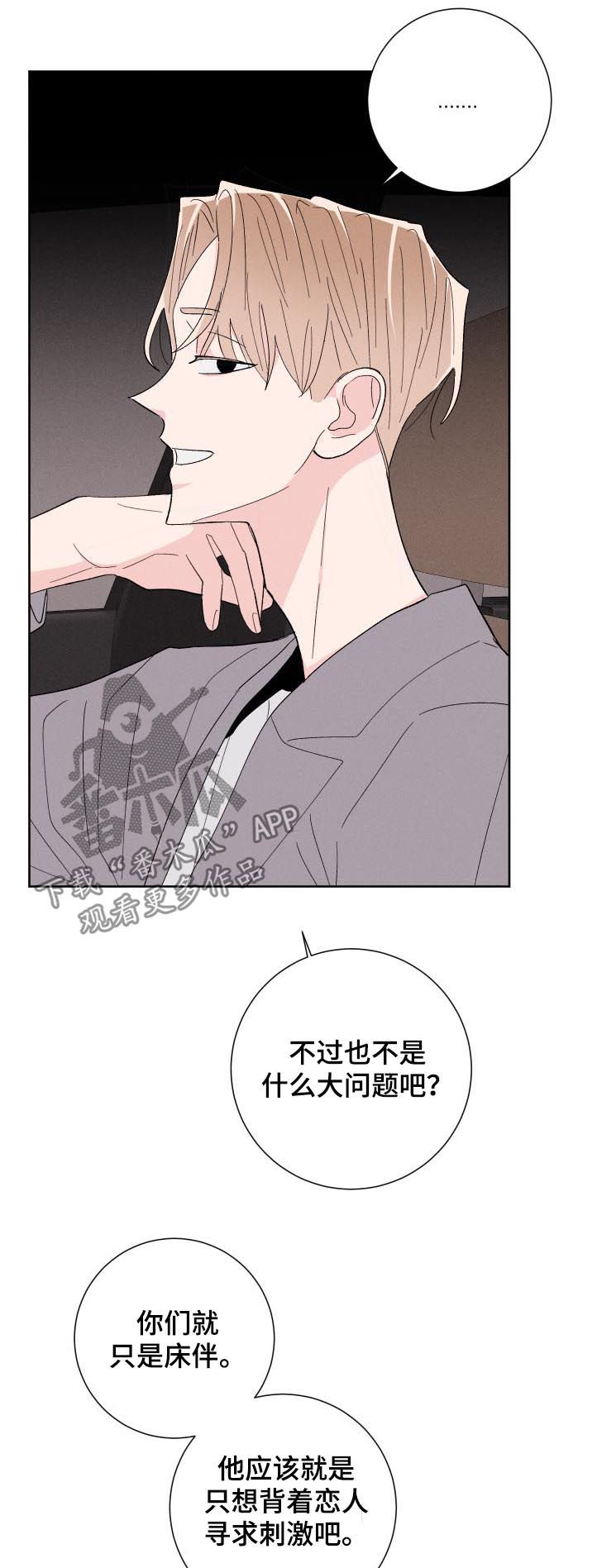 《命运纠缠》漫画最新章节第57章：假装正常免费下拉式在线观看章节第【19】张图片