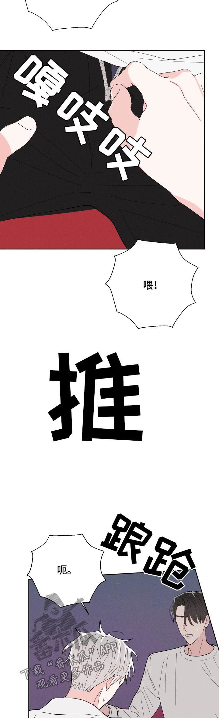 《命运纠缠》漫画最新章节第59章：腻了？免费下拉式在线观看章节第【4】张图片