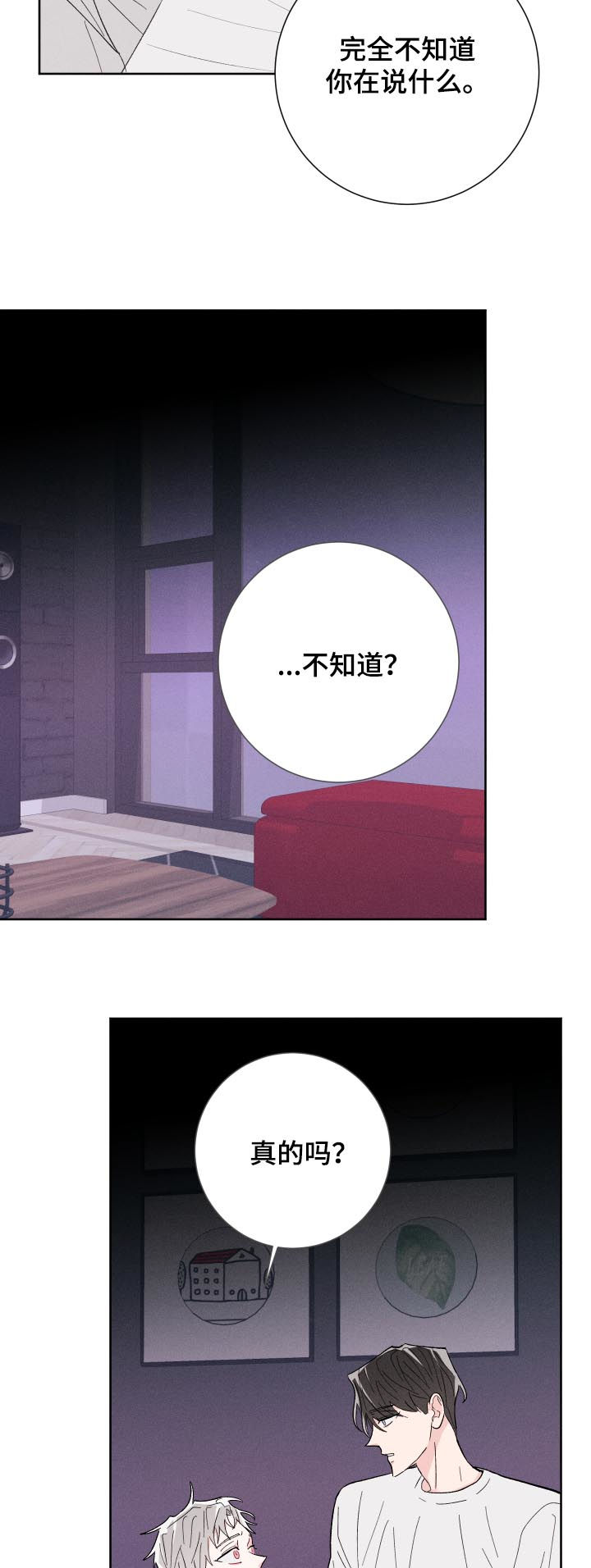 《命运纠缠》漫画最新章节第59章：腻了？免费下拉式在线观看章节第【14】张图片