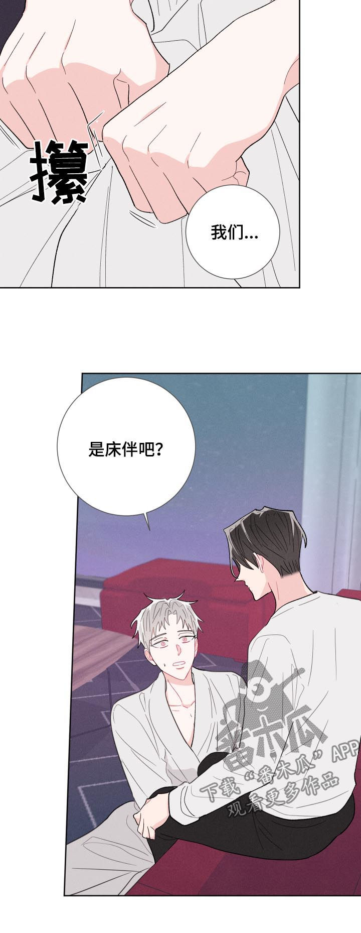 《命运纠缠》漫画最新章节第59章：腻了？免费下拉式在线观看章节第【9】张图片