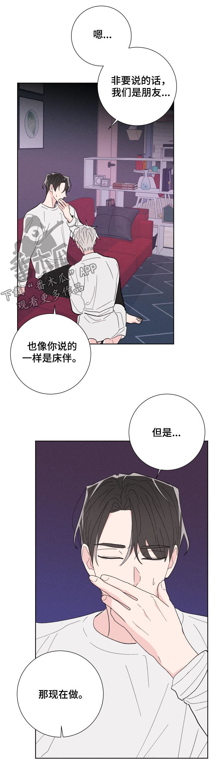 《命运纠缠》漫画最新章节第59章：腻了？免费下拉式在线观看章节第【7】张图片