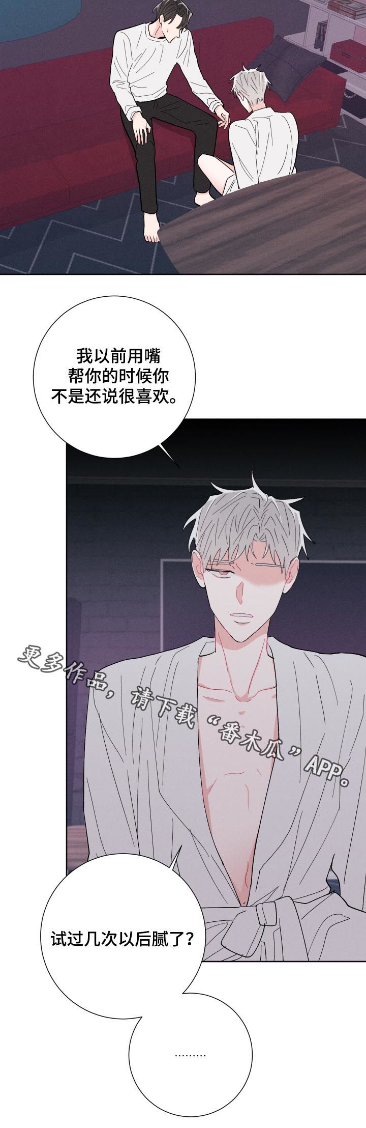 《命运纠缠》漫画最新章节第59章：腻了？免费下拉式在线观看章节第【1】张图片