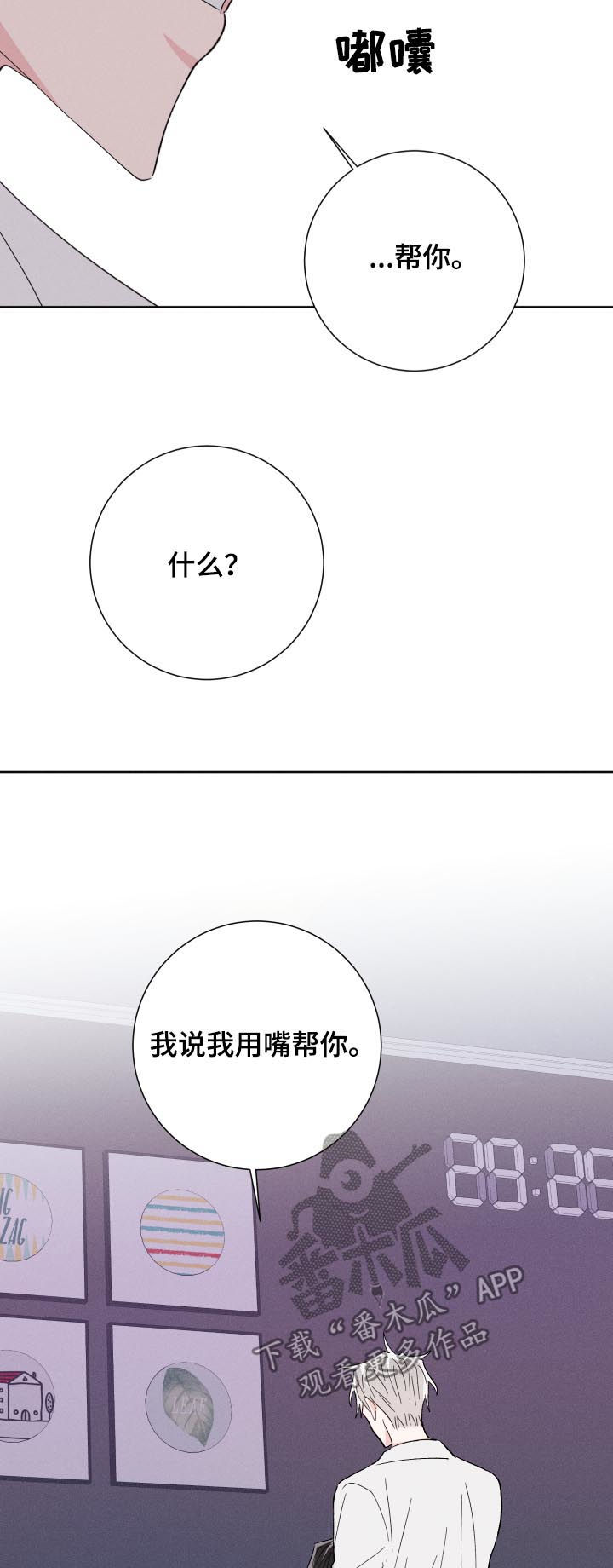 《命运纠缠》漫画最新章节第60章：帮你免费下拉式在线观看章节第【8】张图片