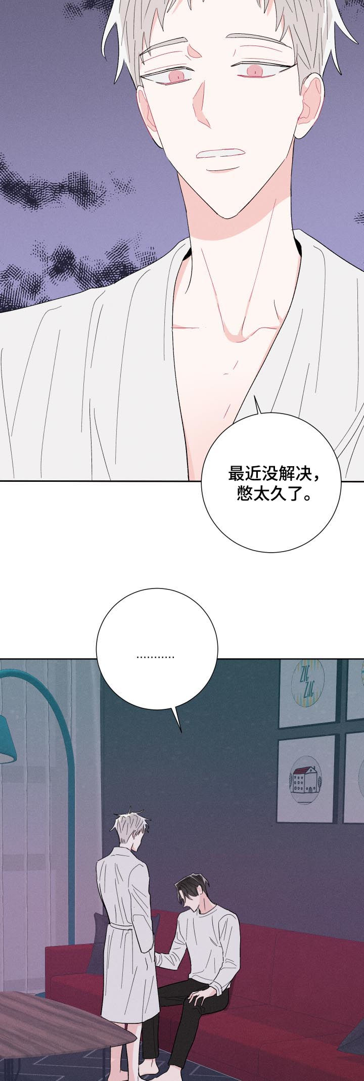 《命运纠缠》漫画最新章节第60章：帮你免费下拉式在线观看章节第【11】张图片