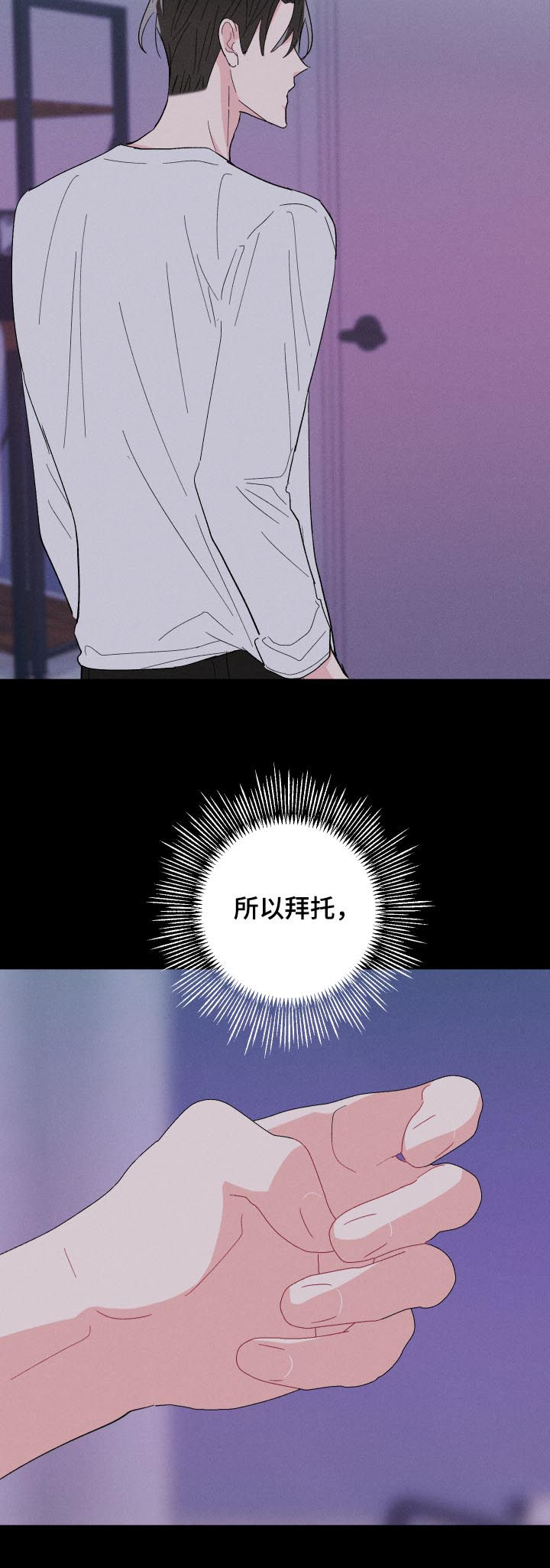 《命运纠缠》漫画最新章节第62章：不要走免费下拉式在线观看章节第【2】张图片