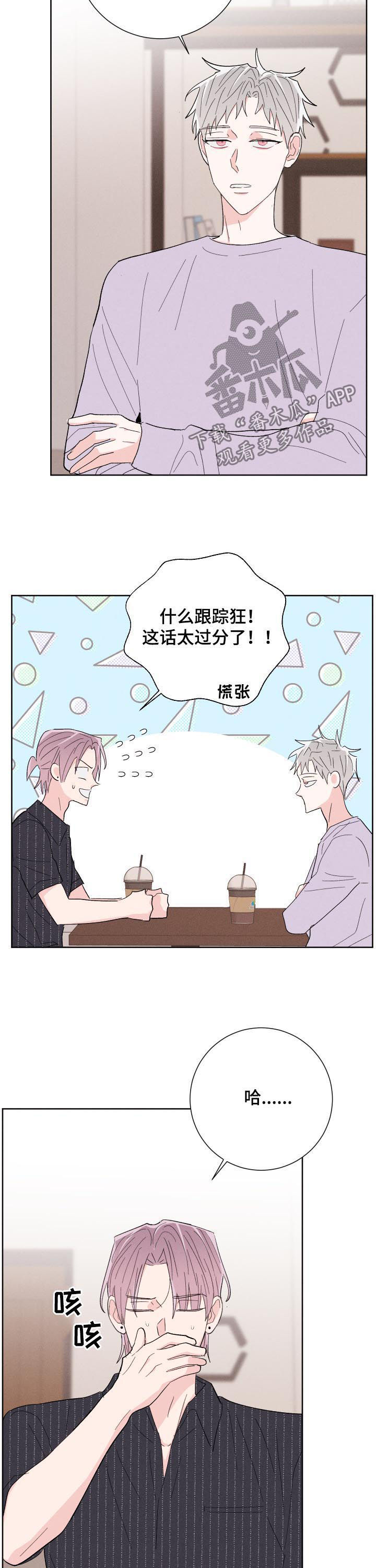 《命运纠缠》漫画最新章节第63章：前任免费下拉式在线观看章节第【5】张图片