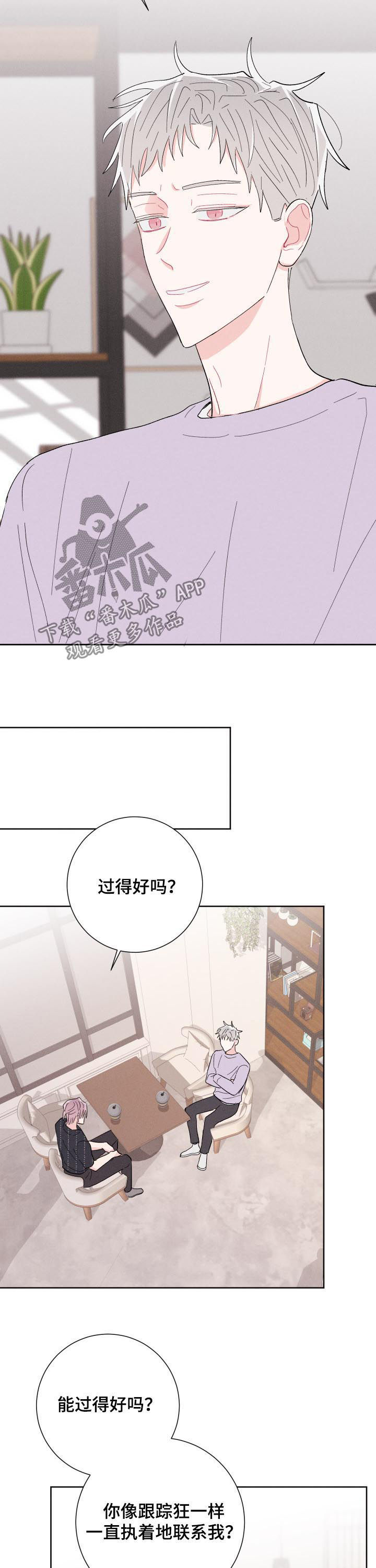 《命运纠缠》漫画最新章节第63章：前任免费下拉式在线观看章节第【6】张图片