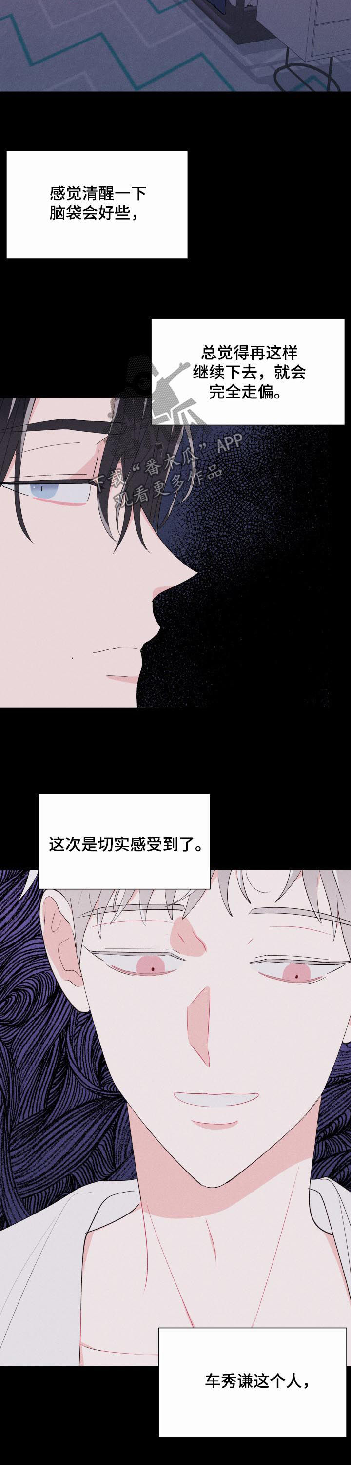 《命运纠缠》漫画最新章节第63章：前任免费下拉式在线观看章节第【13】张图片